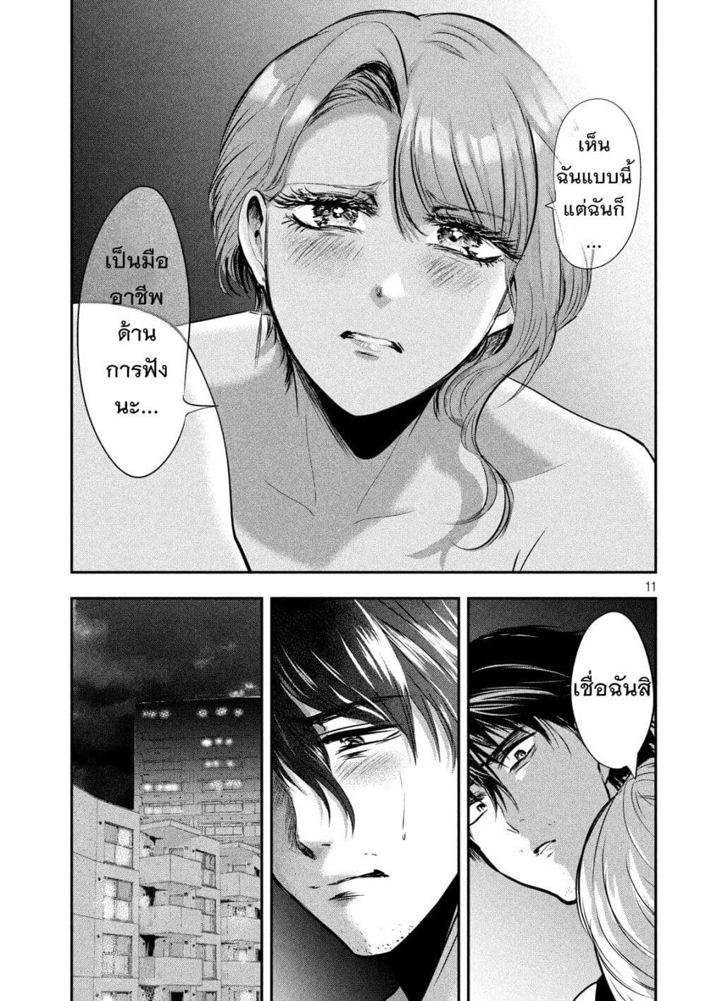 Yukionna to Kani wo Kuu page 12