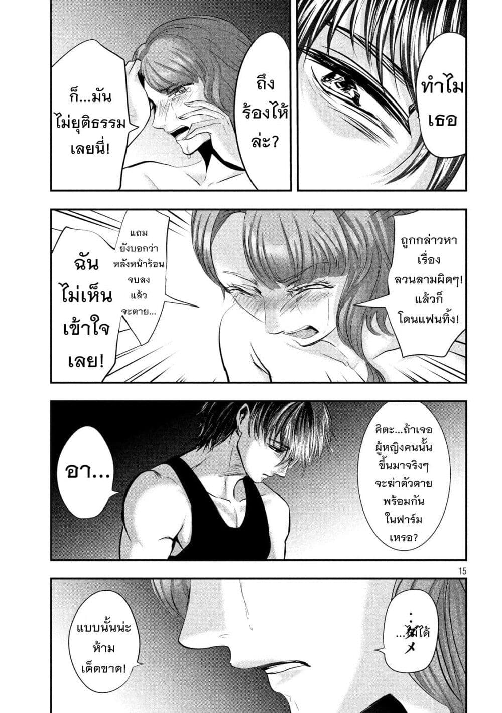 Yukionna to Kani wo Kuu page 16