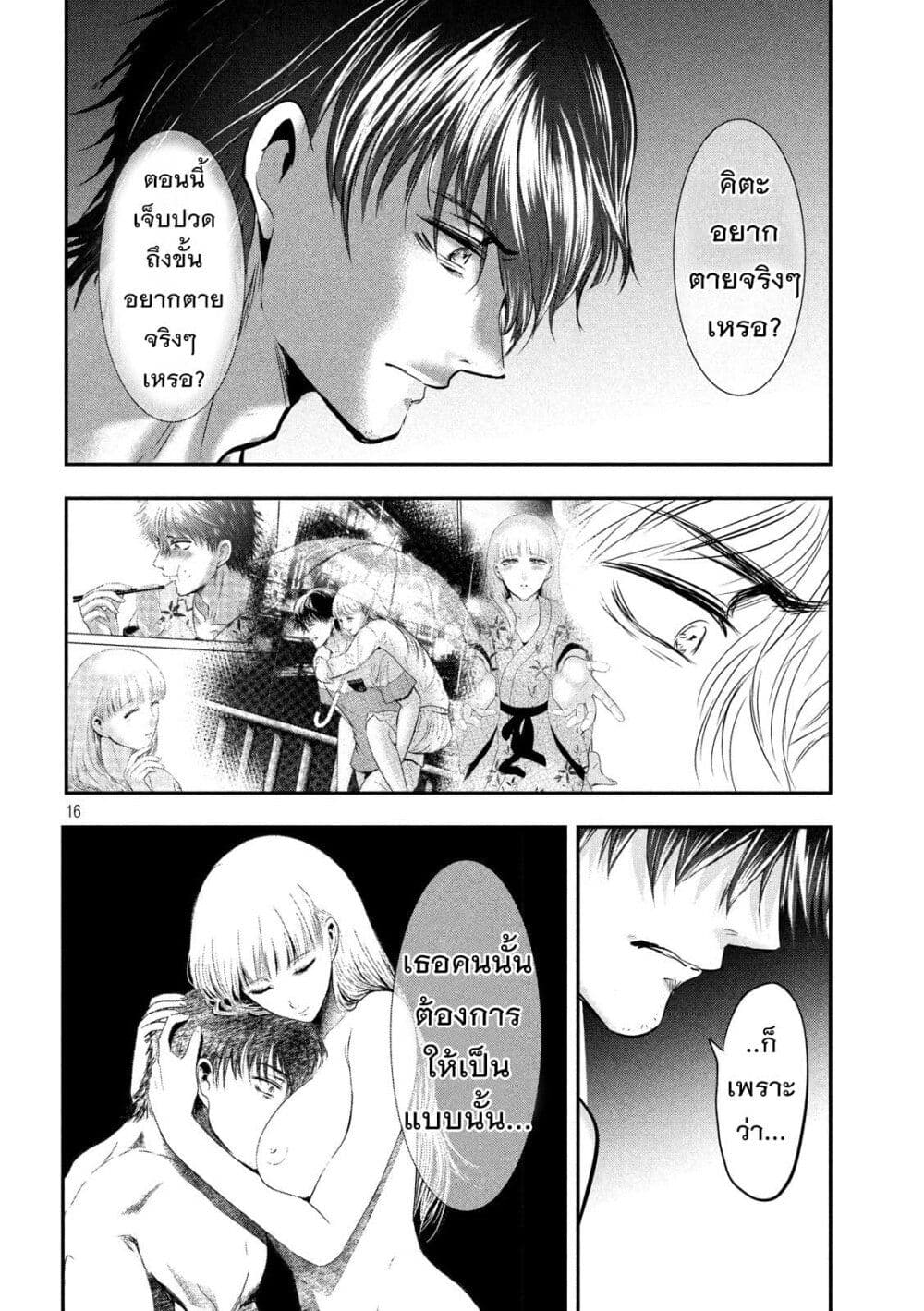 Yukionna to Kani wo Kuu page 17