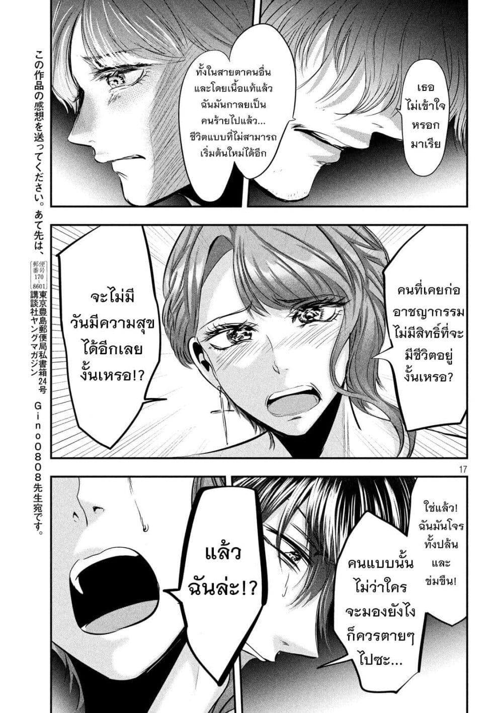 Yukionna to Kani wo Kuu page 18