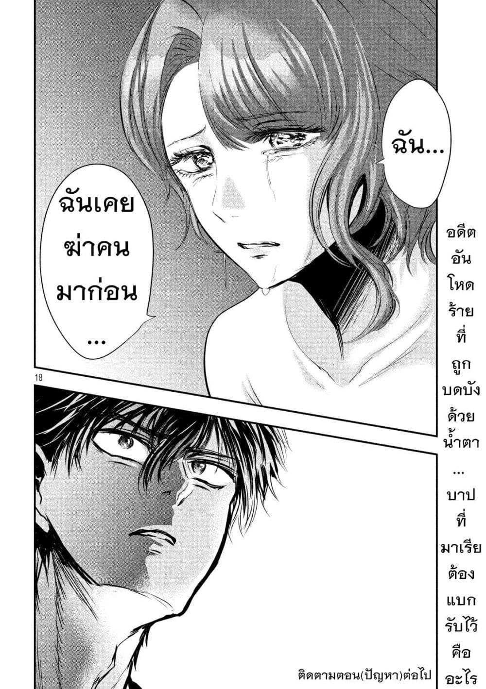 Yukionna to Kani wo Kuu page 19