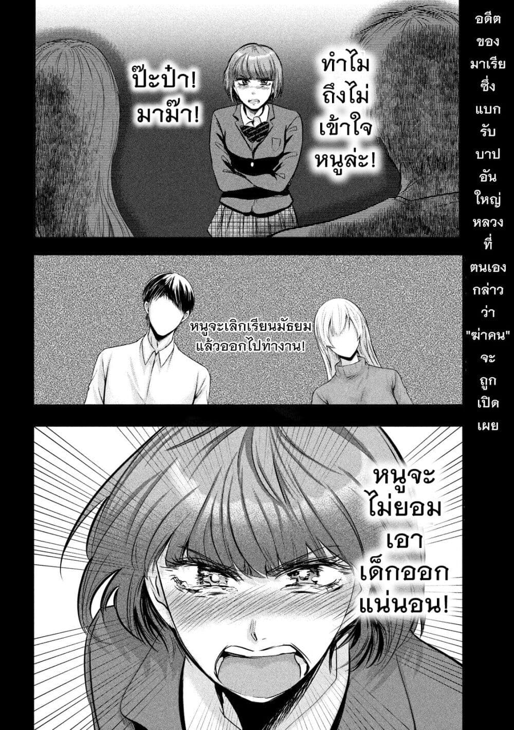 Yukionna to Kani wo Kuu page 3