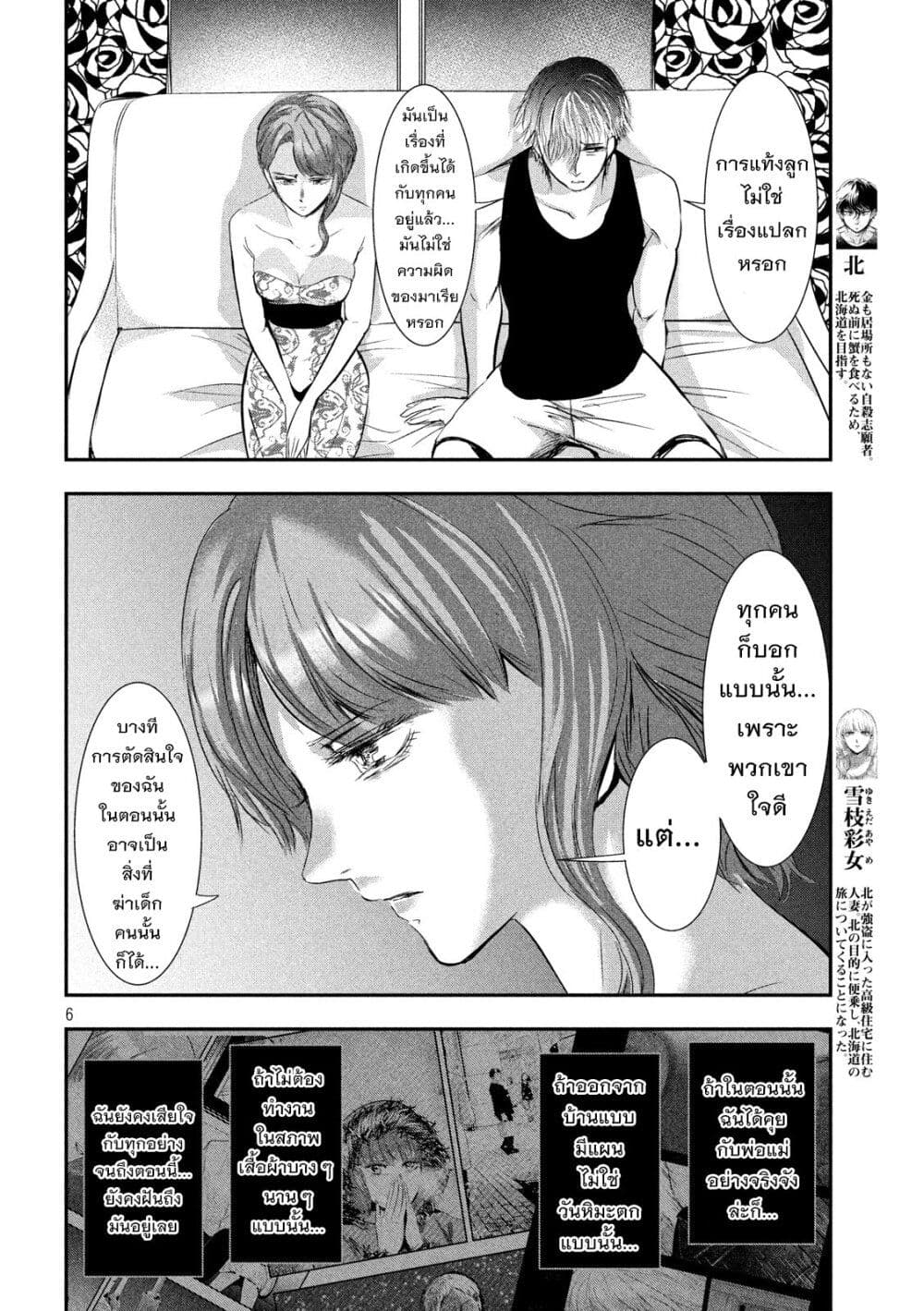 Yukionna to Kani wo Kuu page 7
