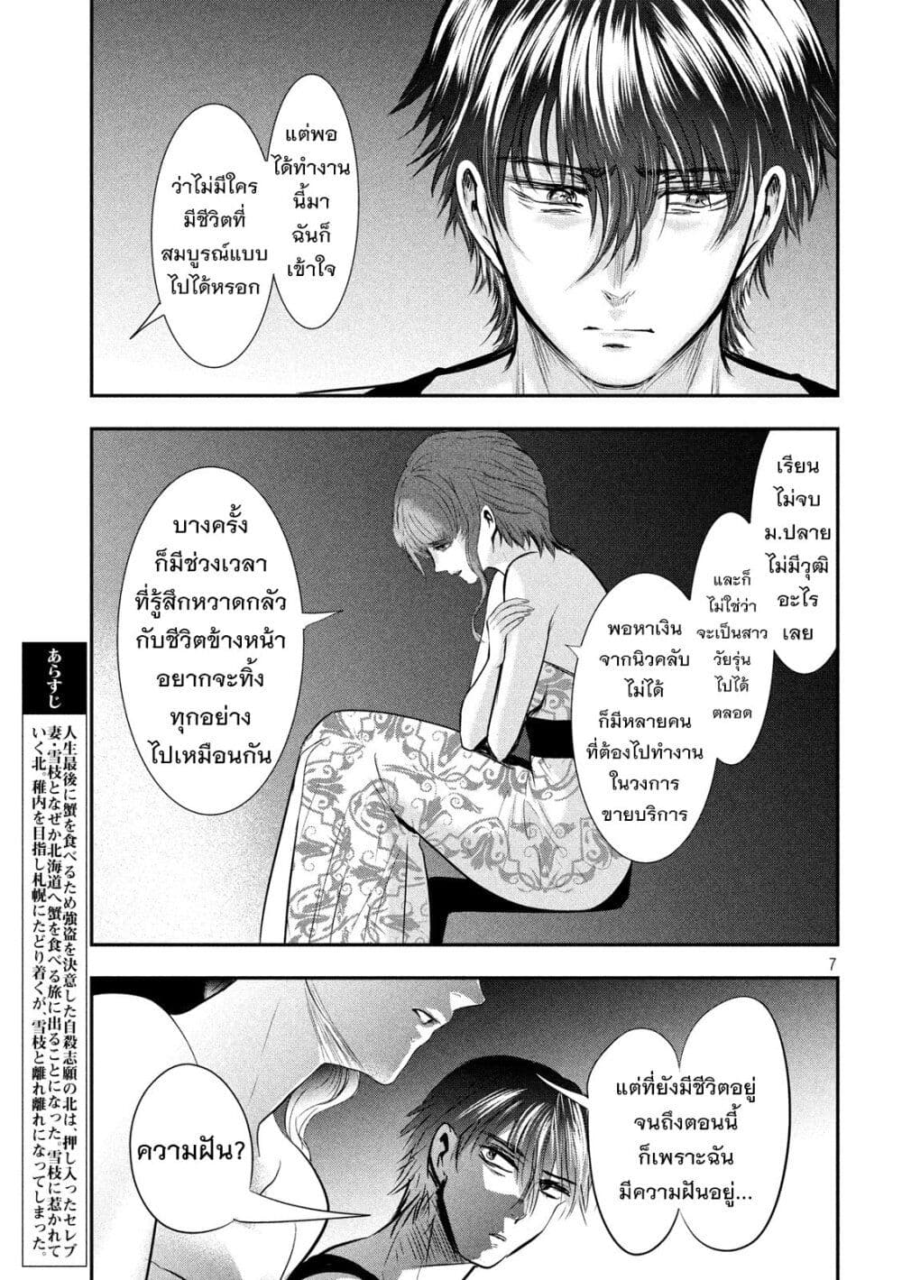 Yukionna to Kani wo Kuu page 8