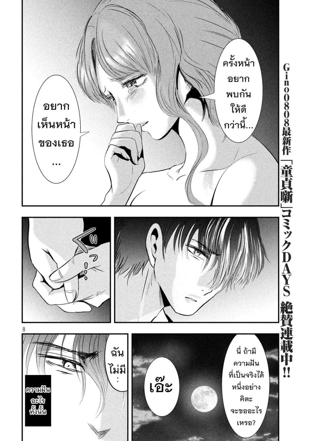 Yukionna to Kani wo Kuu page 9