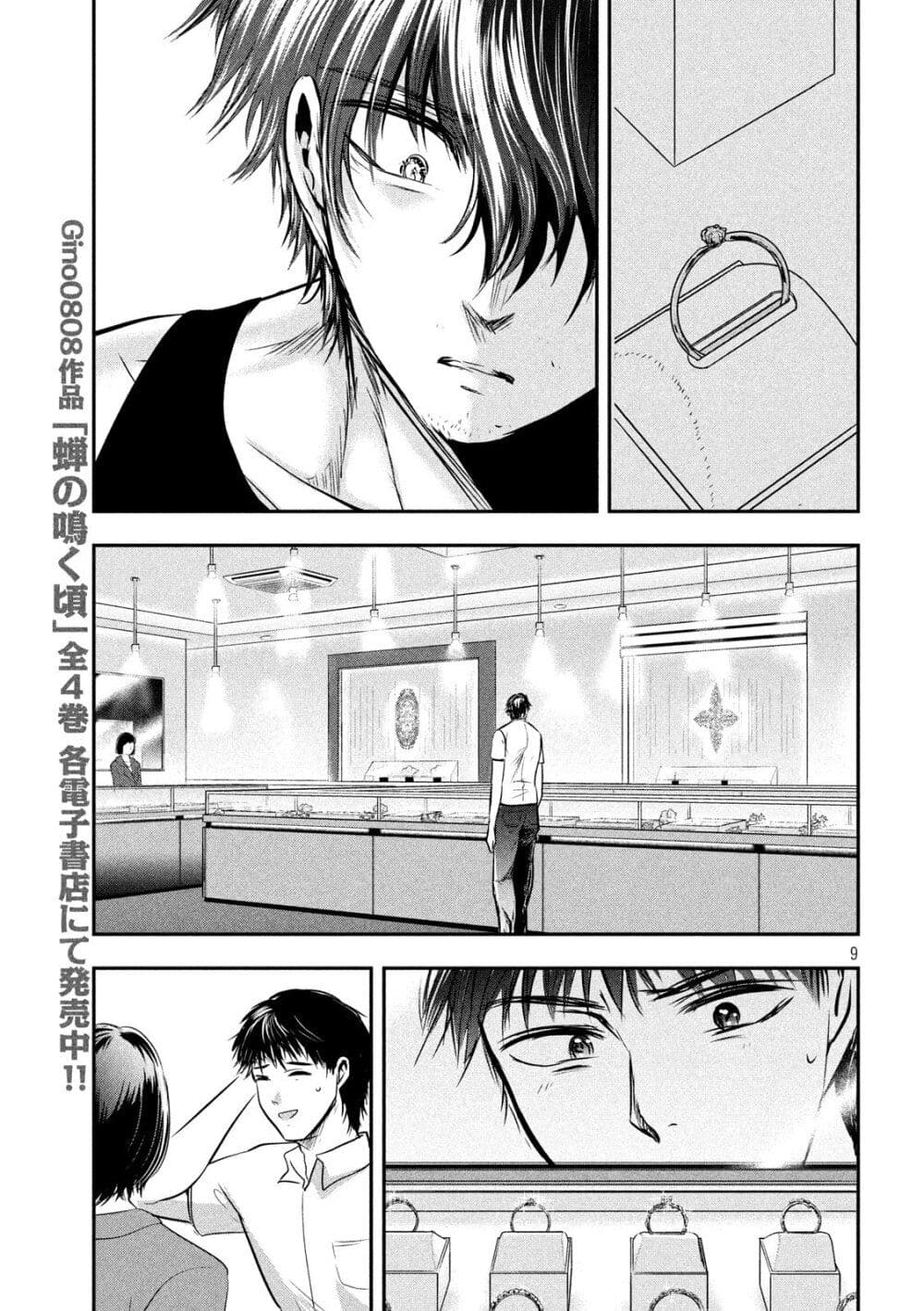 Yukionna to Kani wo Kuu page 10