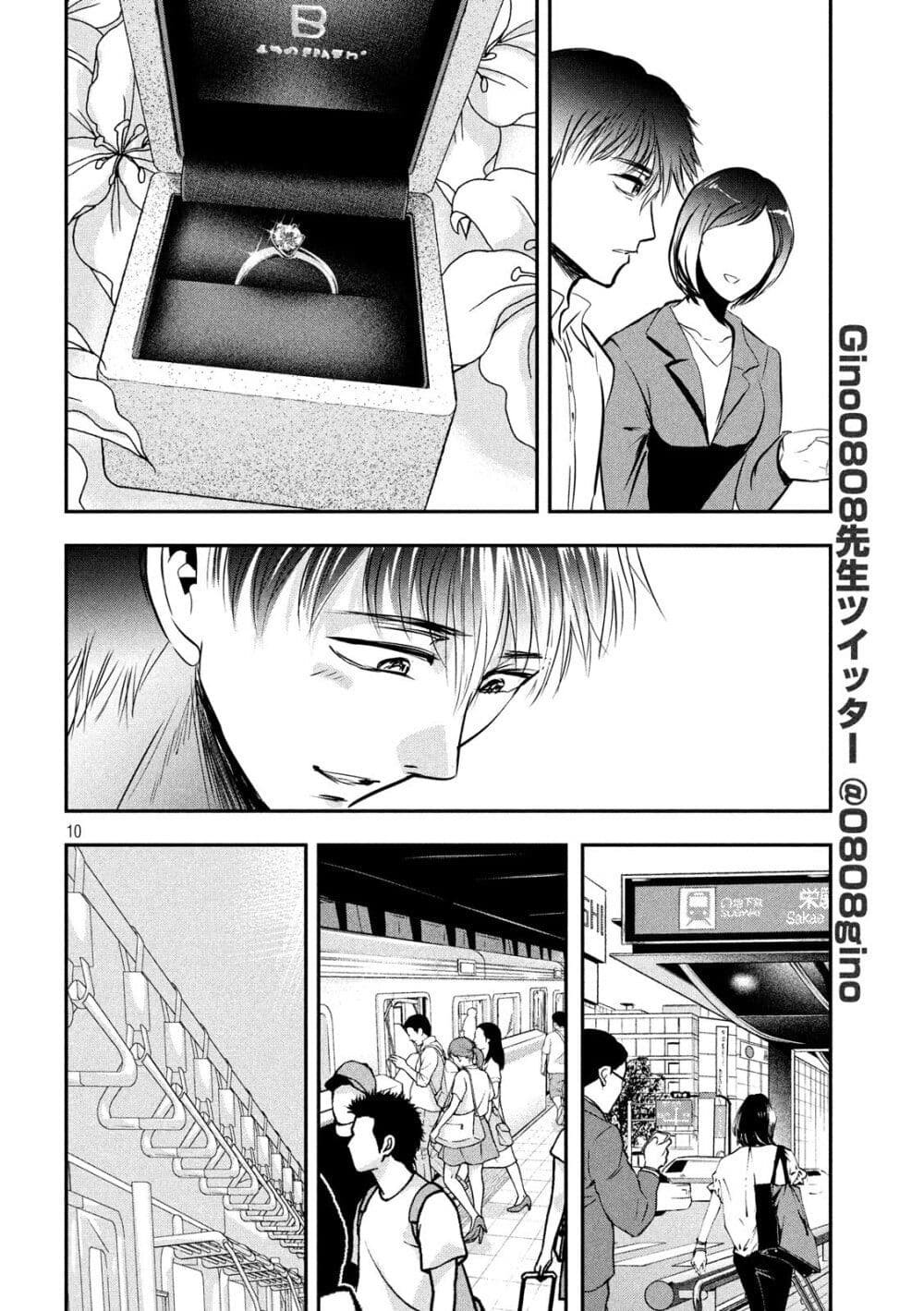 Yukionna to Kani wo Kuu page 11