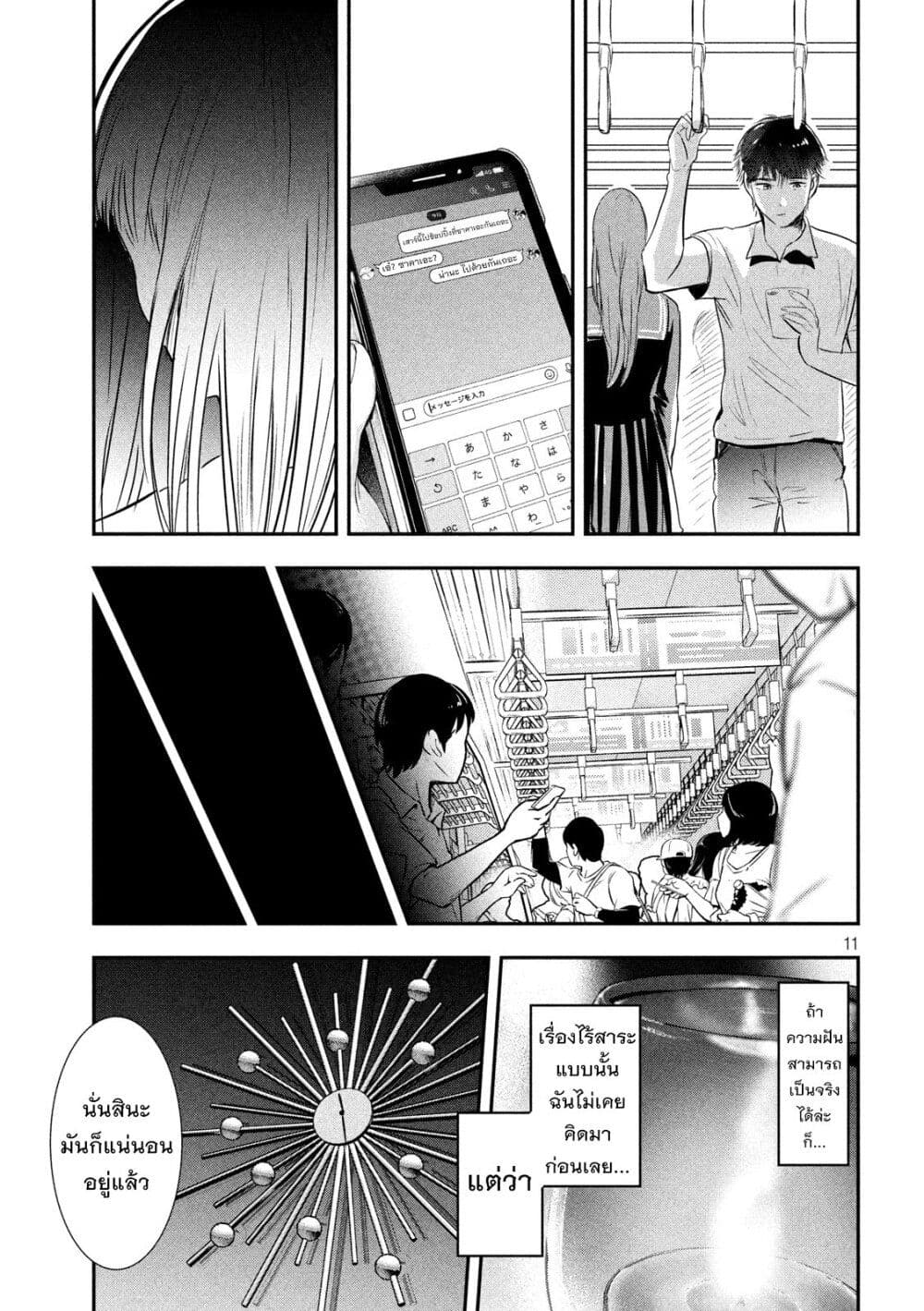 Yukionna to Kani wo Kuu page 12