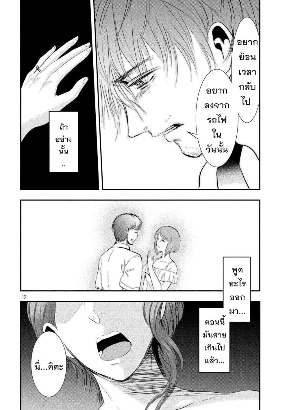 Yukionna to Kani wo Kuu page 13