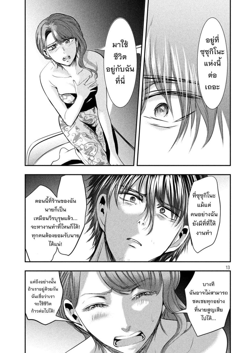Yukionna to Kani wo Kuu page 14