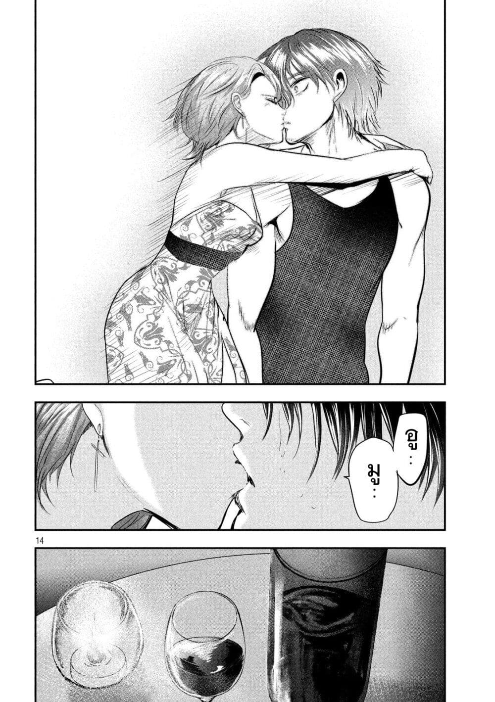 Yukionna to Kani wo Kuu page 15