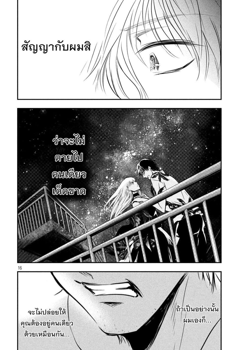 Yukionna to Kani wo Kuu page 17