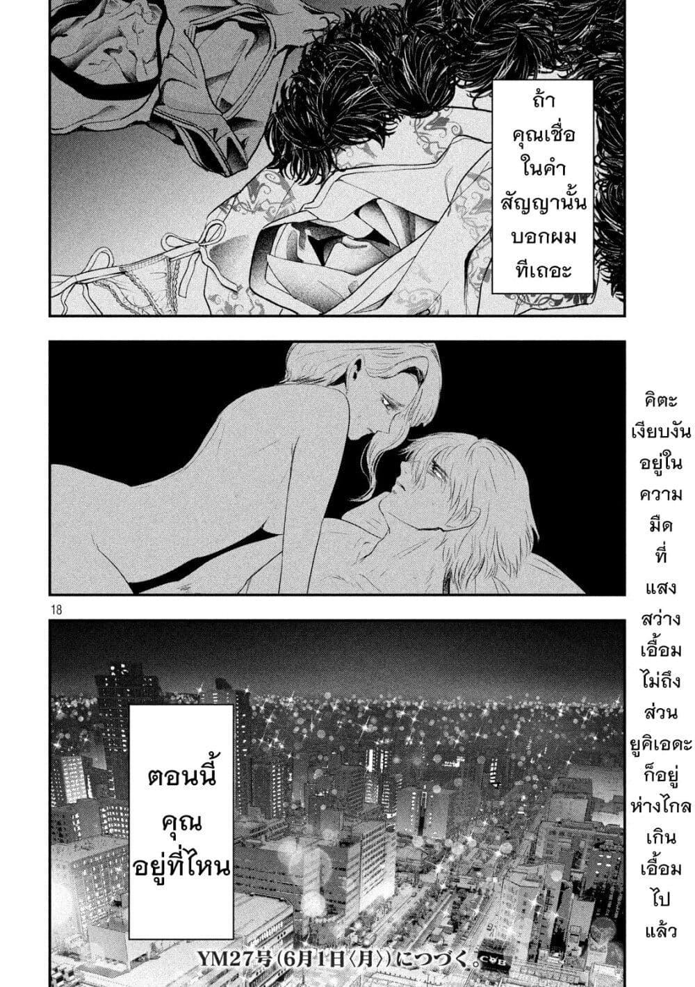 Yukionna to Kani wo Kuu page 19