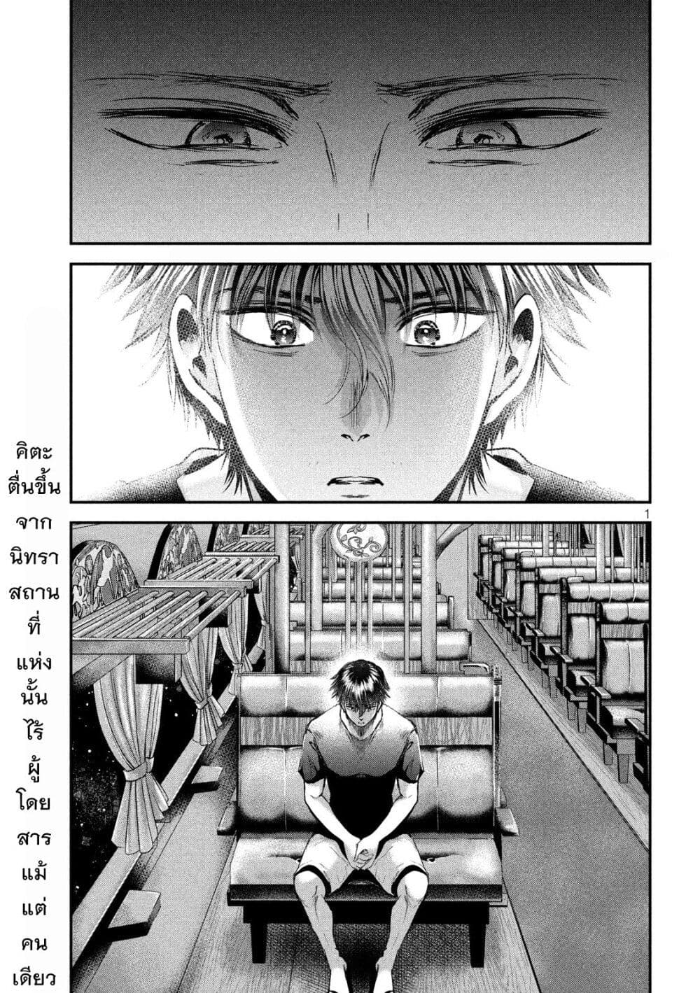 Yukionna to Kani wo Kuu page 2
