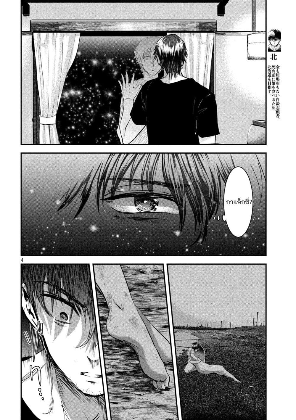 Yukionna to Kani wo Kuu page 4
