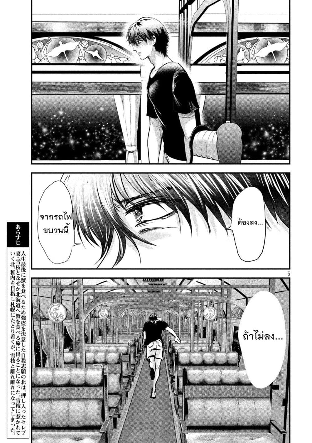 Yukionna to Kani wo Kuu page 5