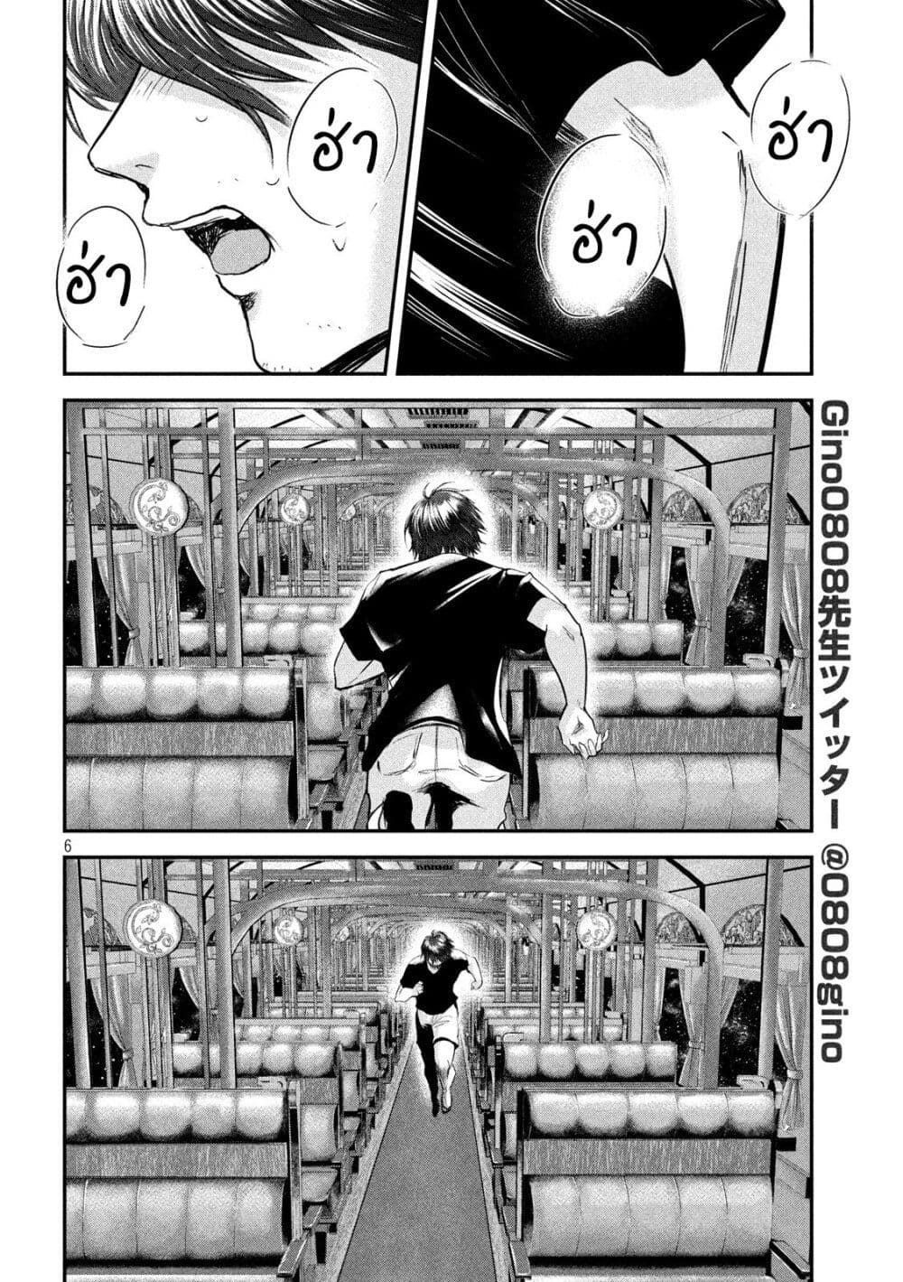 Yukionna to Kani wo Kuu page 6
