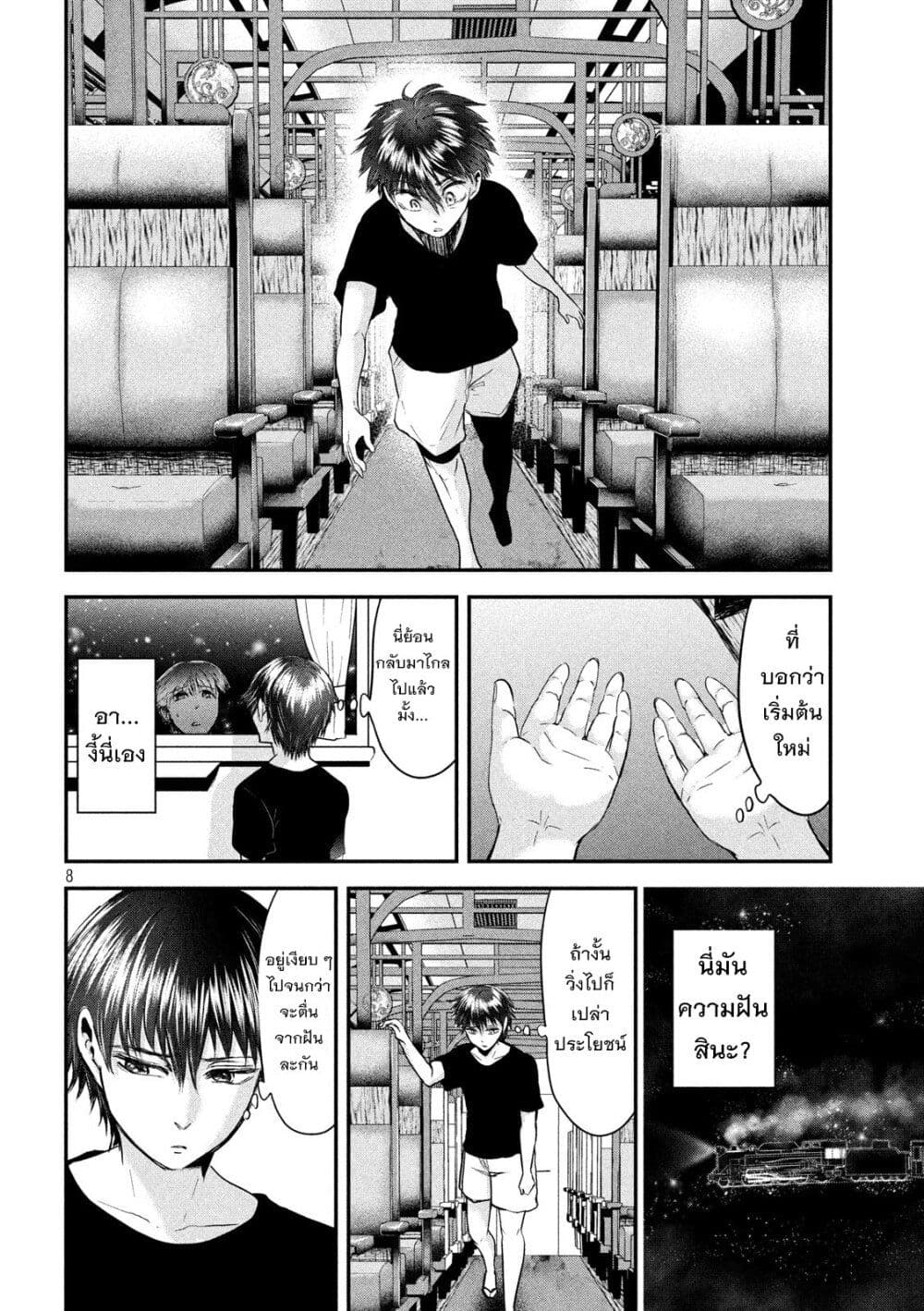 Yukionna to Kani wo Kuu page 8