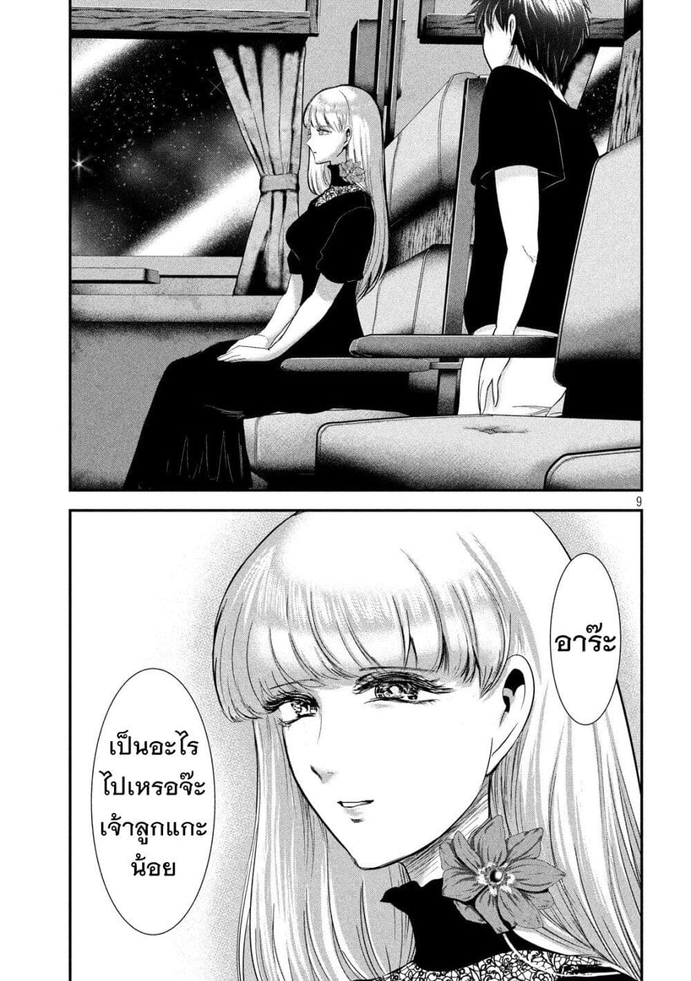 Yukionna to Kani wo Kuu page 9