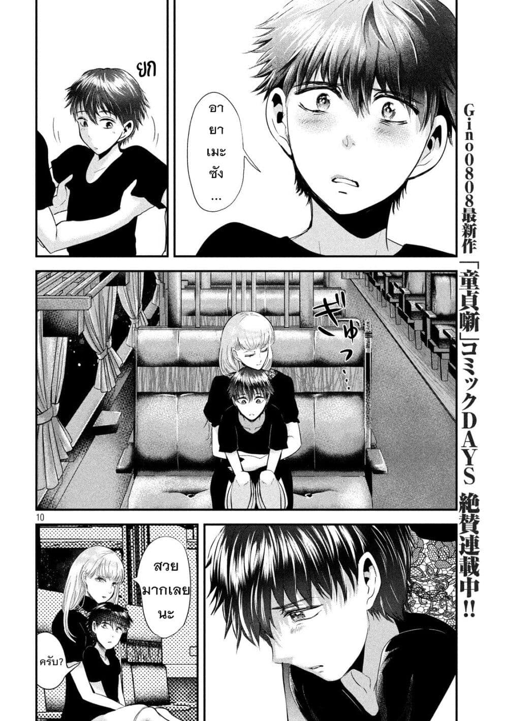 Yukionna to Kani wo Kuu page 10