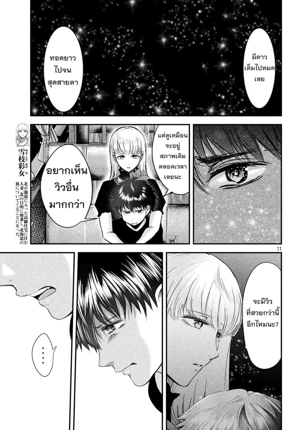 Yukionna to Kani wo Kuu page 11