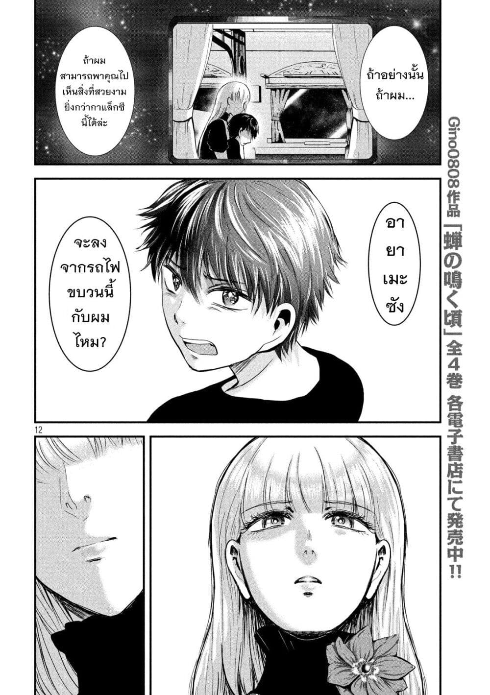 Yukionna to Kani wo Kuu page 12
