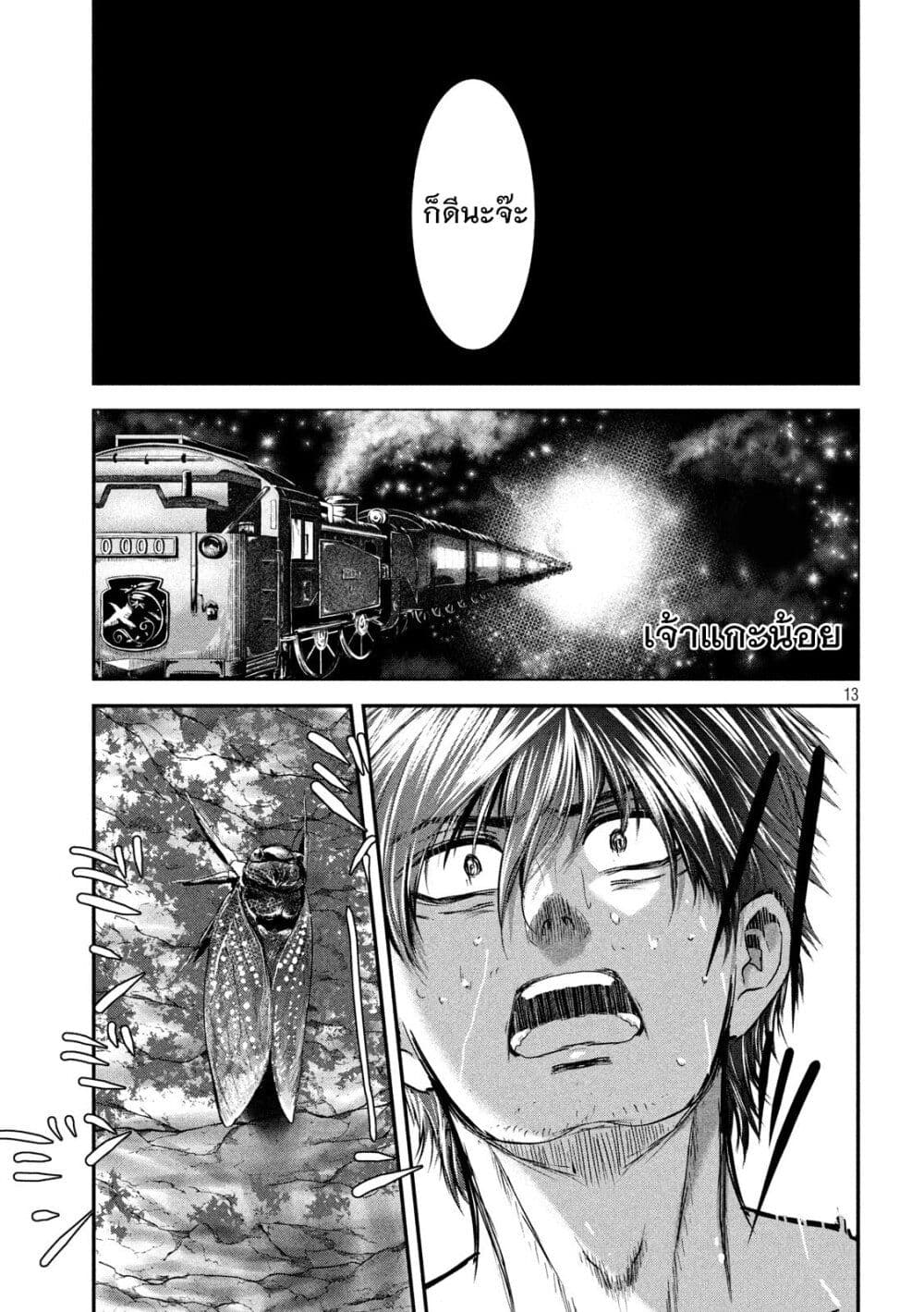 Yukionna to Kani wo Kuu page 13