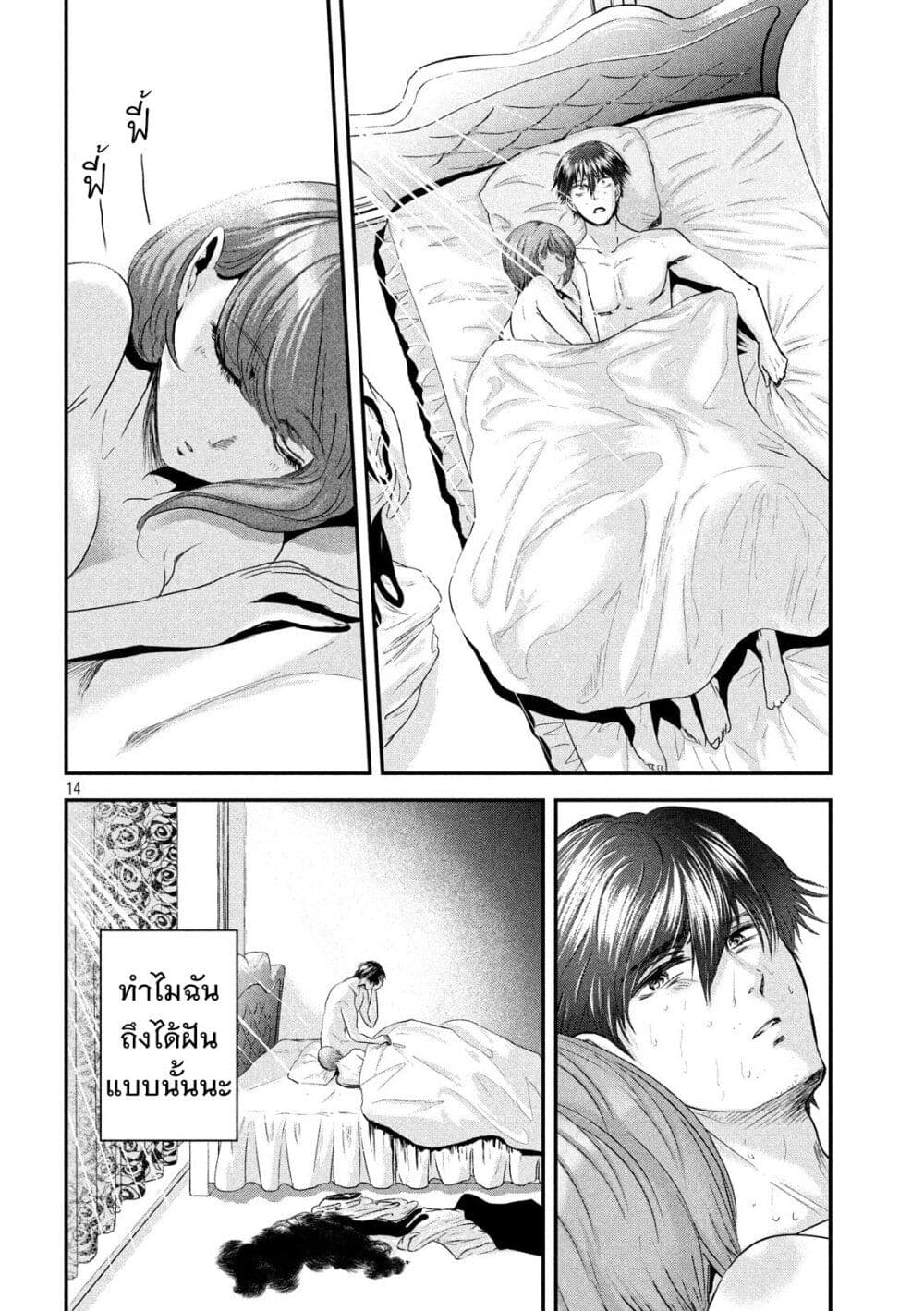 Yukionna to Kani wo Kuu page 14
