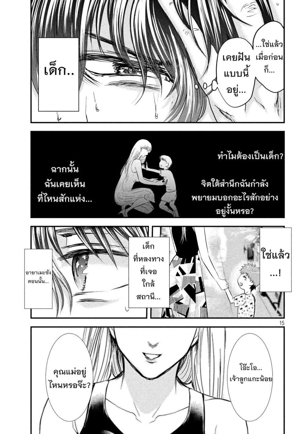 Yukionna to Kani wo Kuu page 15