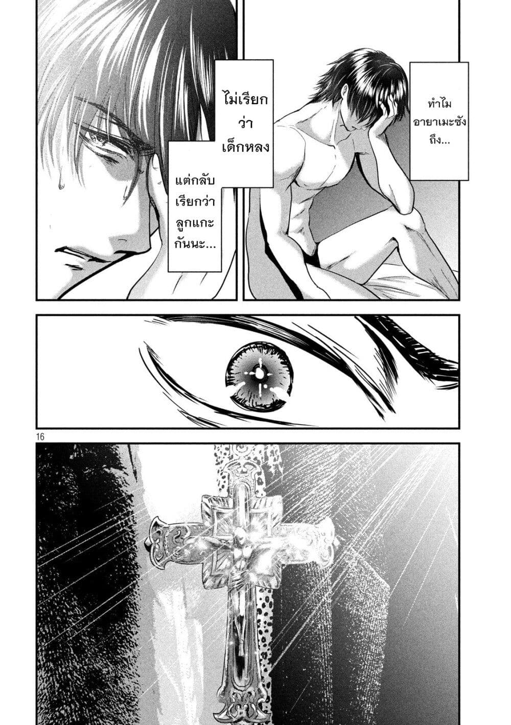 Yukionna to Kani wo Kuu page 16