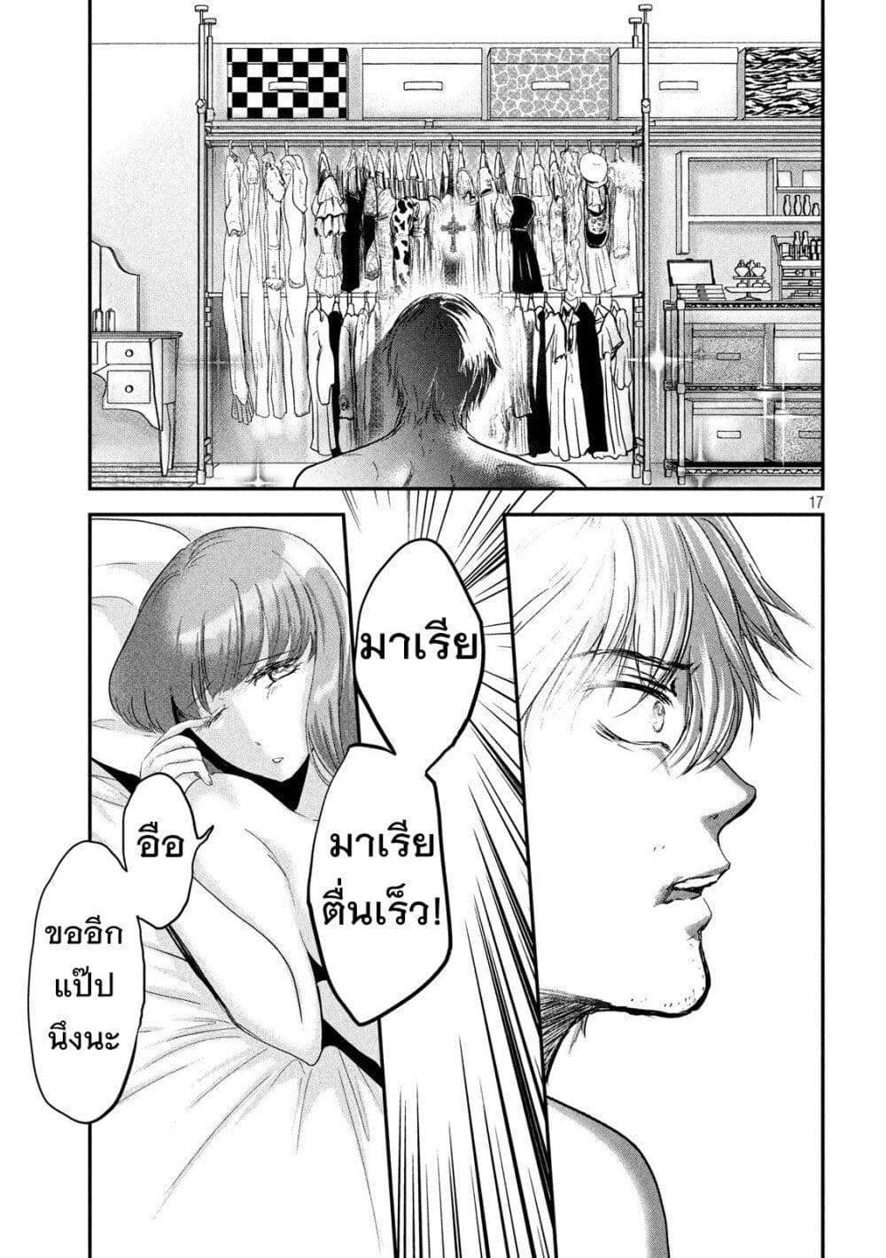 Yukionna to Kani wo Kuu page 17