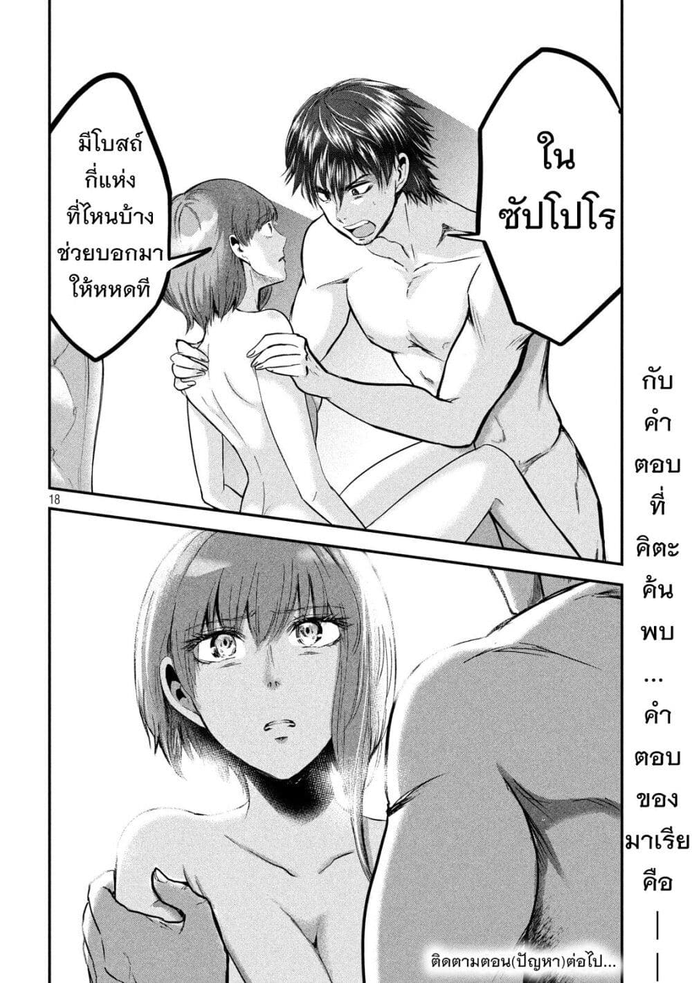 Yukionna to Kani wo Kuu page 18