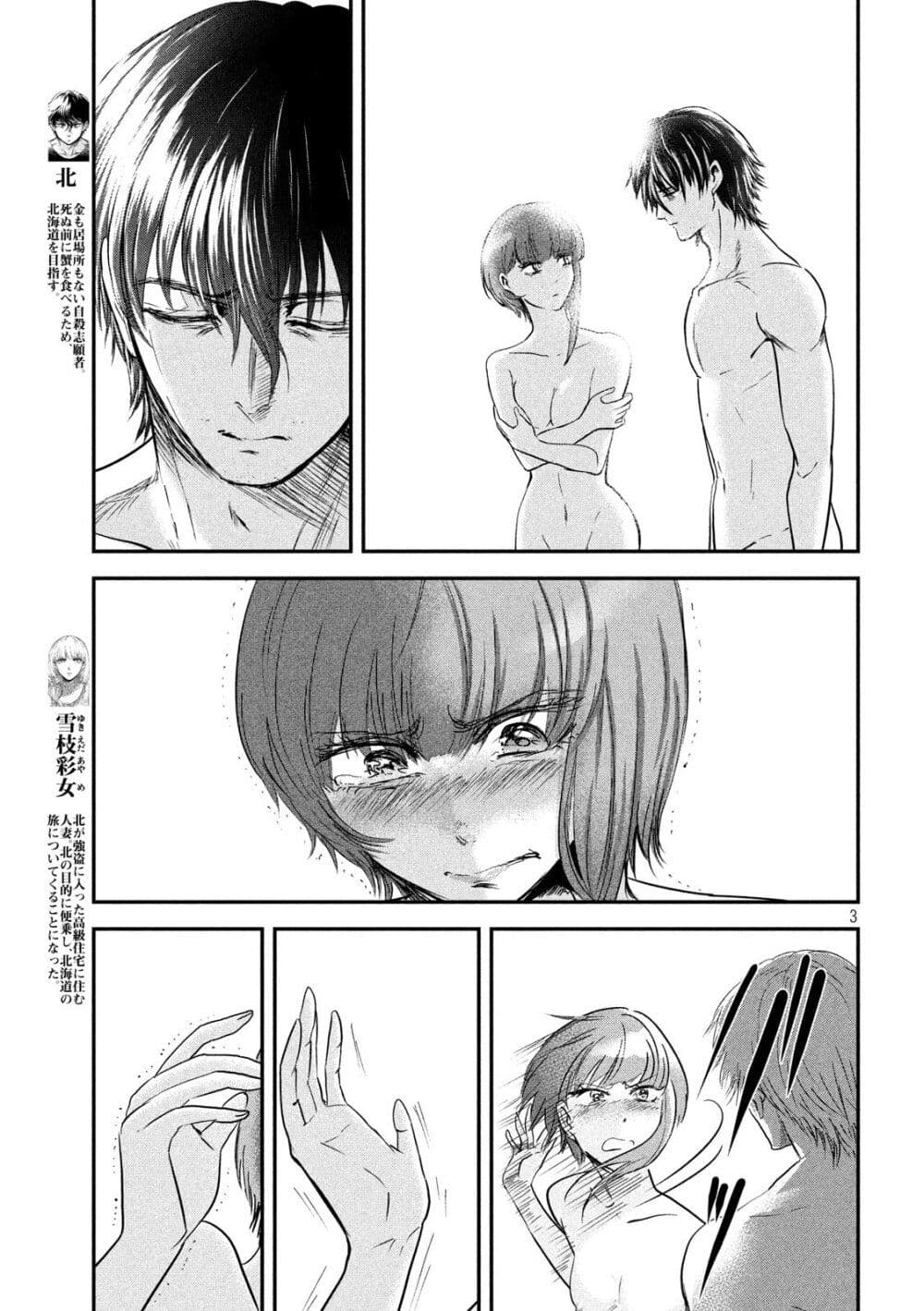 Yukionna to Kani wo Kuu page 4