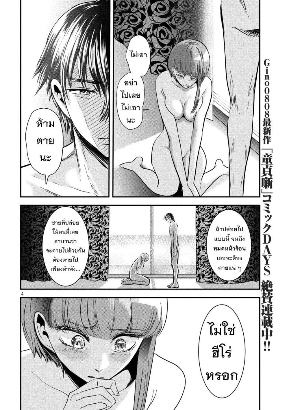 Yukionna to Kani wo Kuu page 5