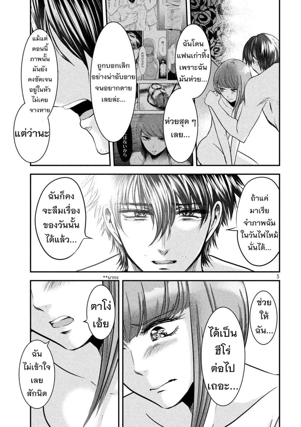 Yukionna to Kani wo Kuu page 6
