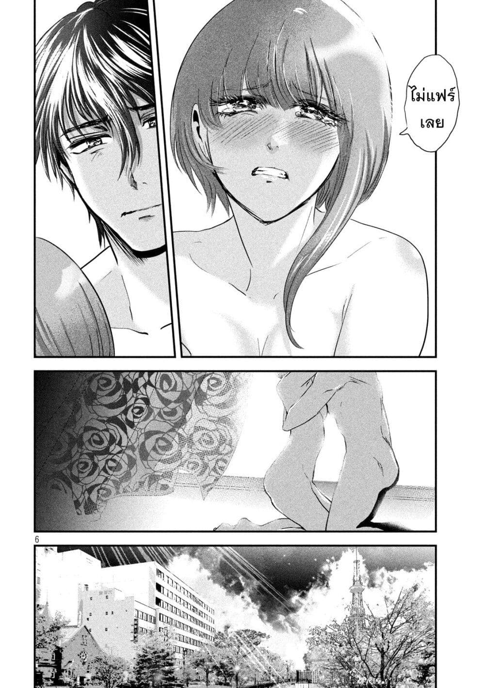 Yukionna to Kani wo Kuu page 7