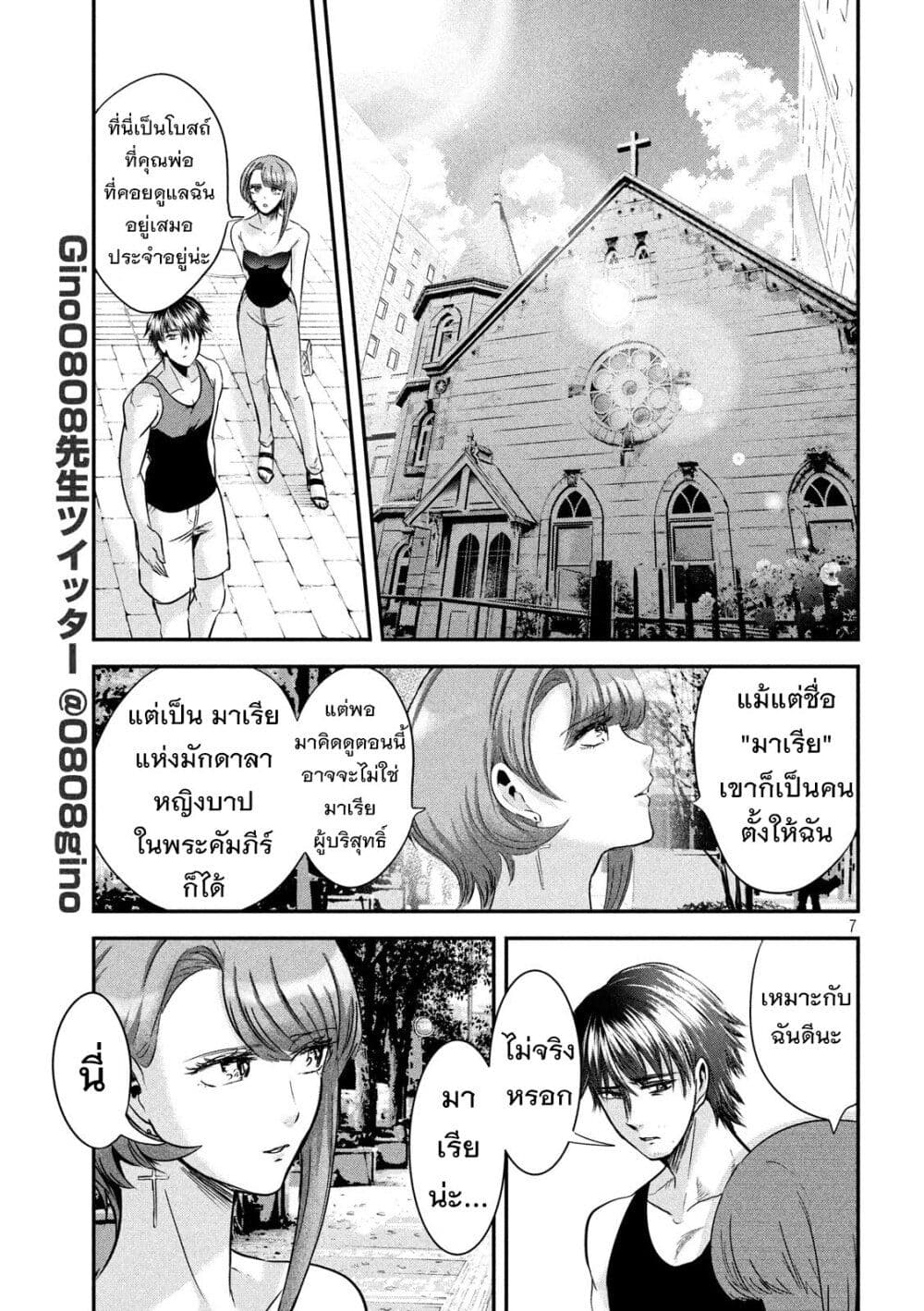 Yukionna to Kani wo Kuu page 8