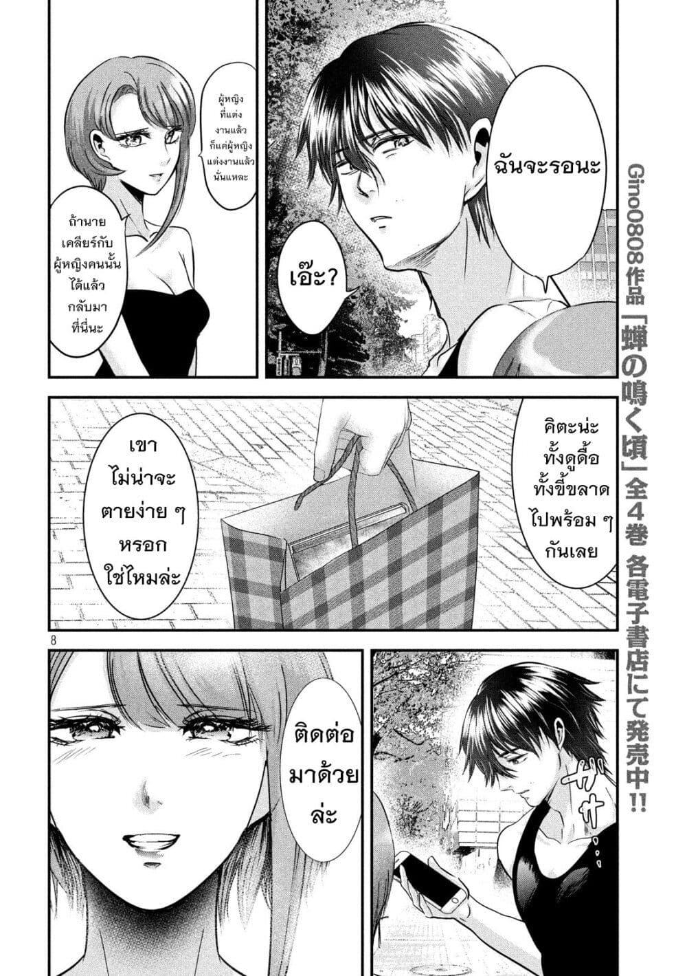 Yukionna to Kani wo Kuu page 9
