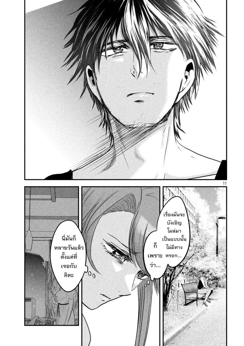 Yukionna to Kani wo Kuu page 12