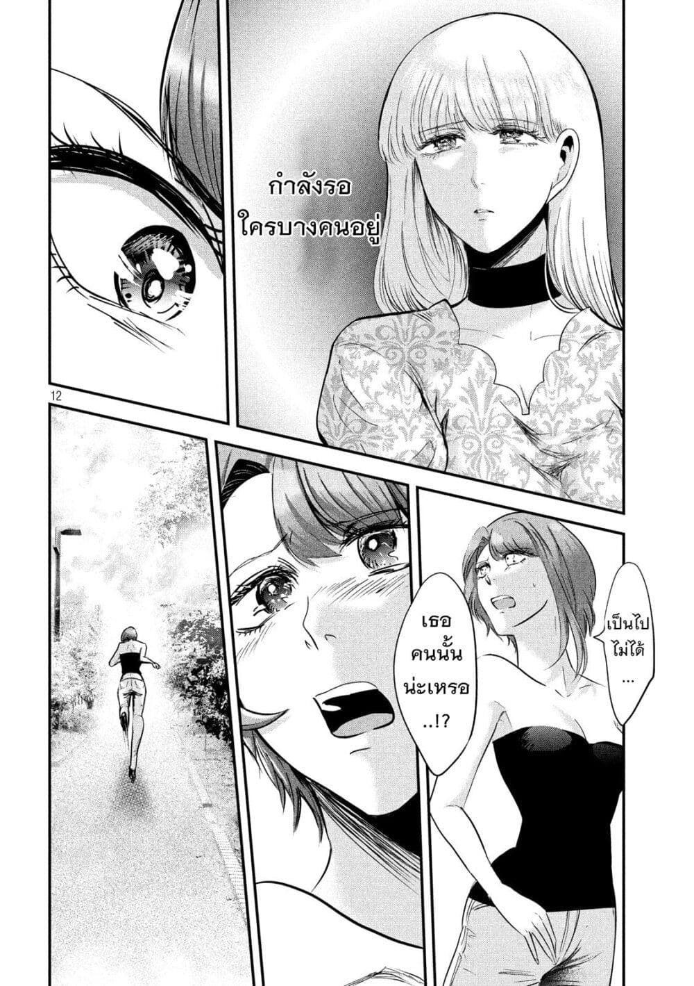 Yukionna to Kani wo Kuu page 13