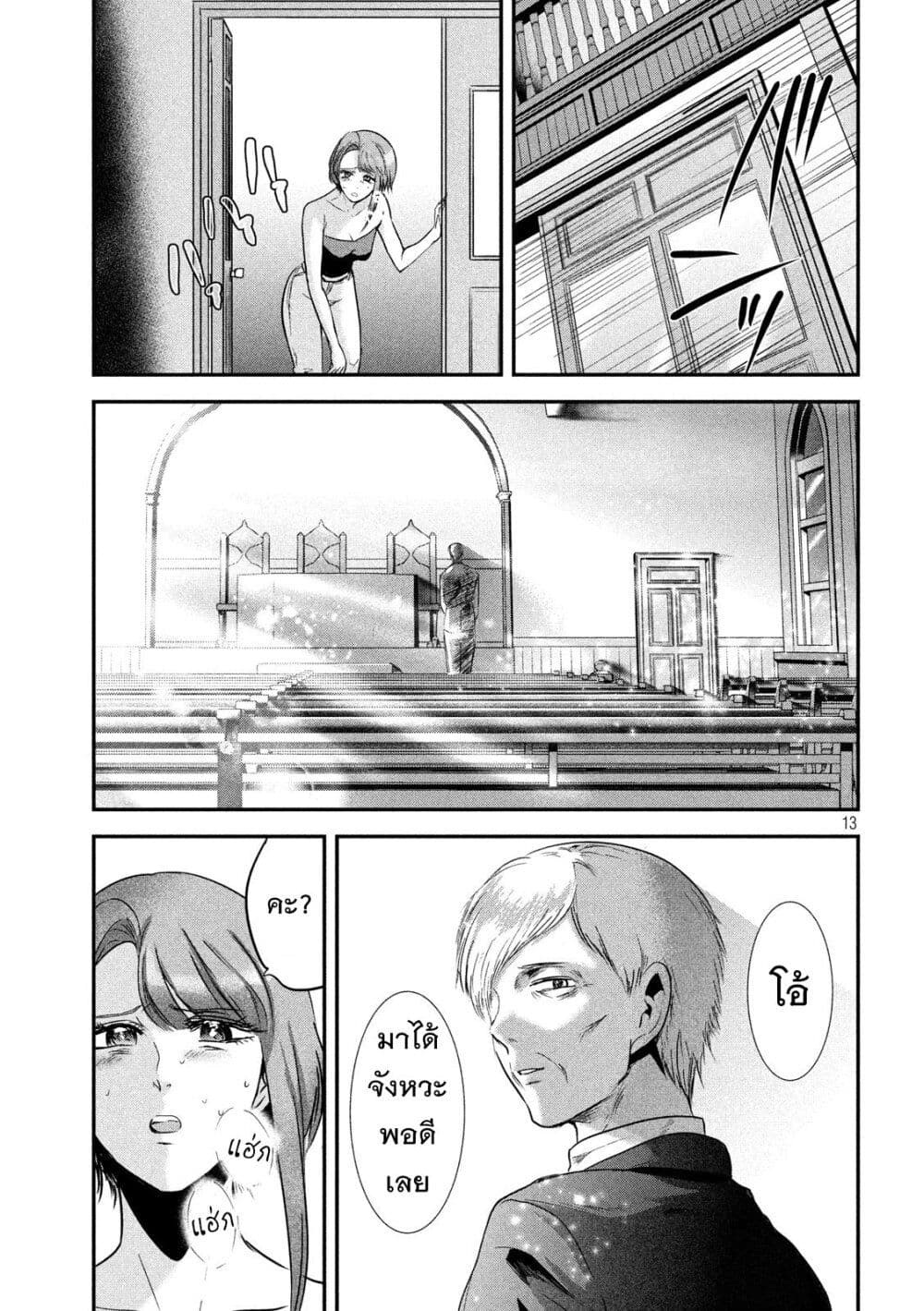 Yukionna to Kani wo Kuu page 14