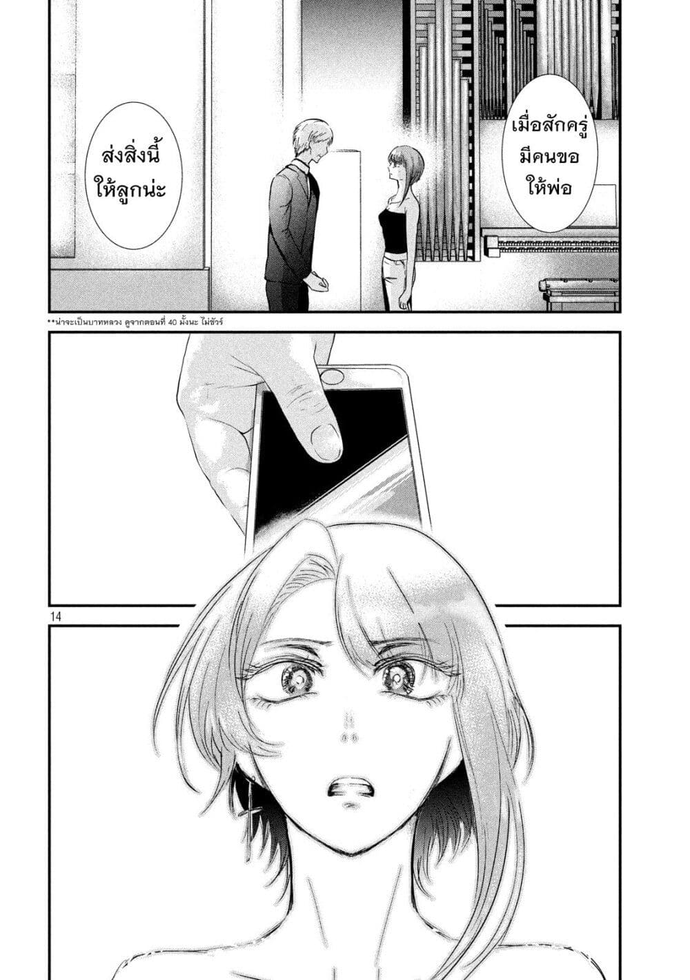 Yukionna to Kani wo Kuu page 15