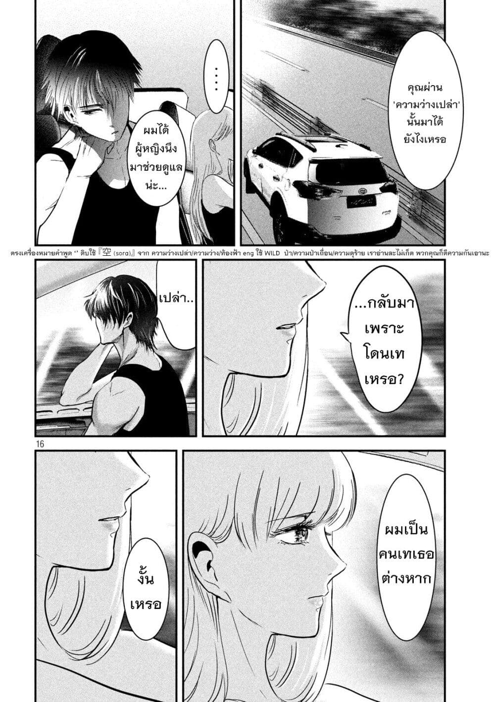 Yukionna to Kani wo Kuu page 17