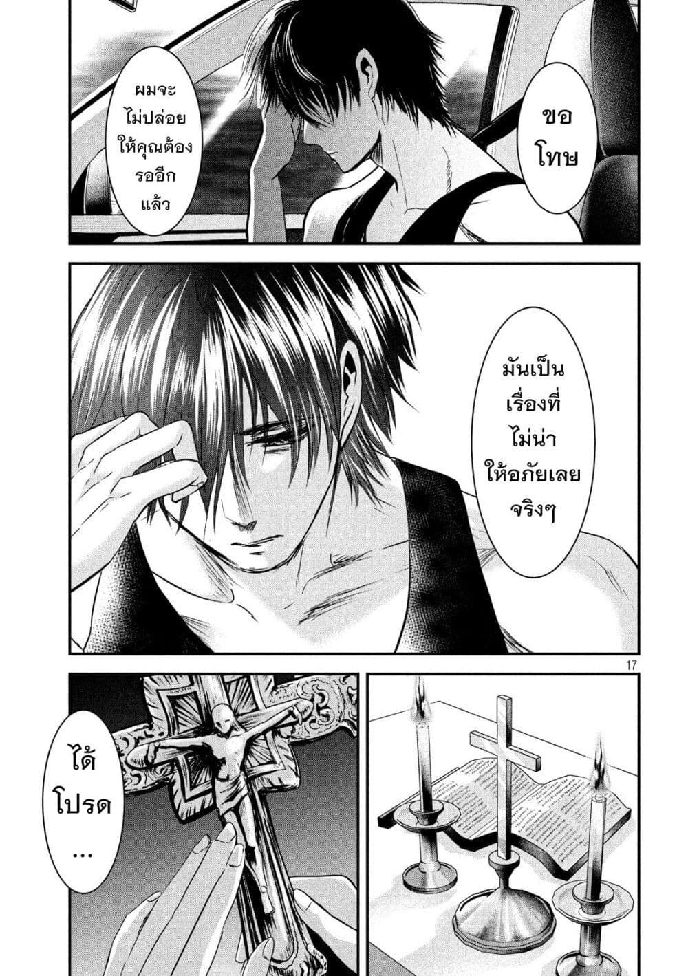 Yukionna to Kani wo Kuu page 18