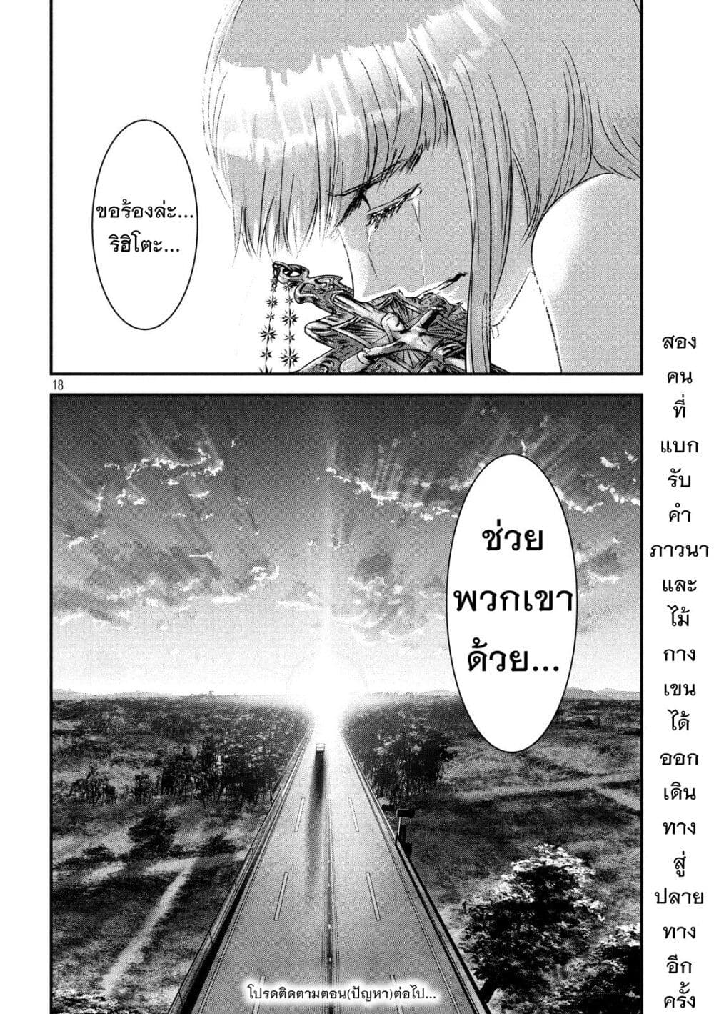 Yukionna to Kani wo Kuu page 19
