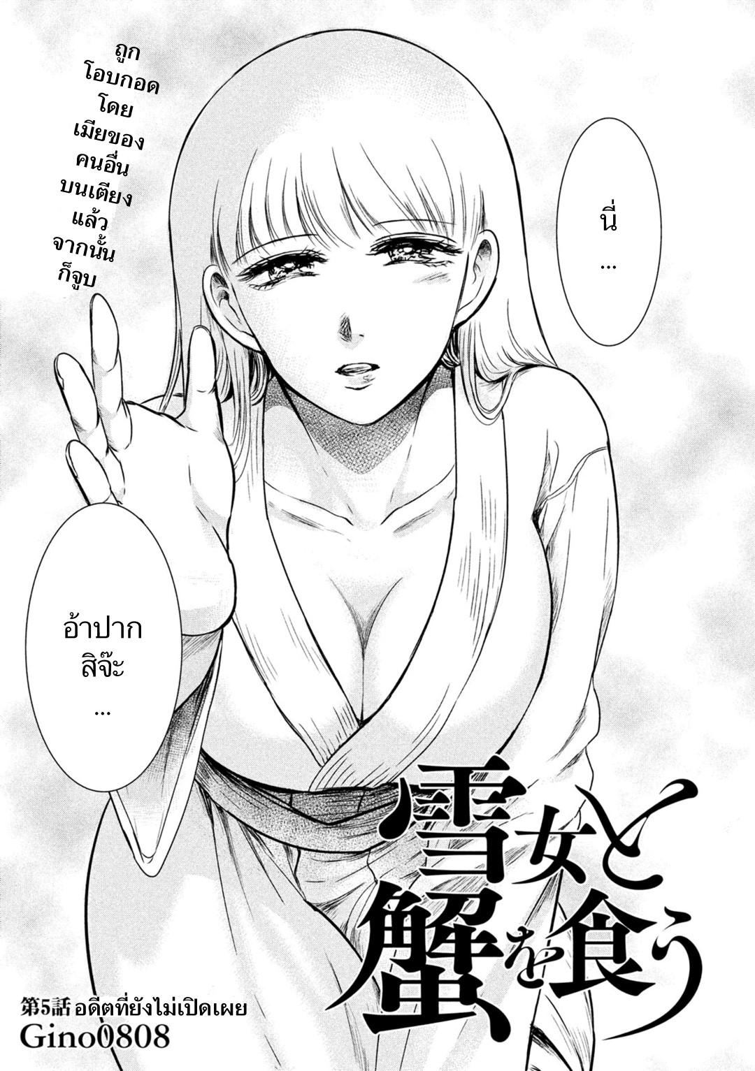 Yukionna to Kani wo Kuu page 1