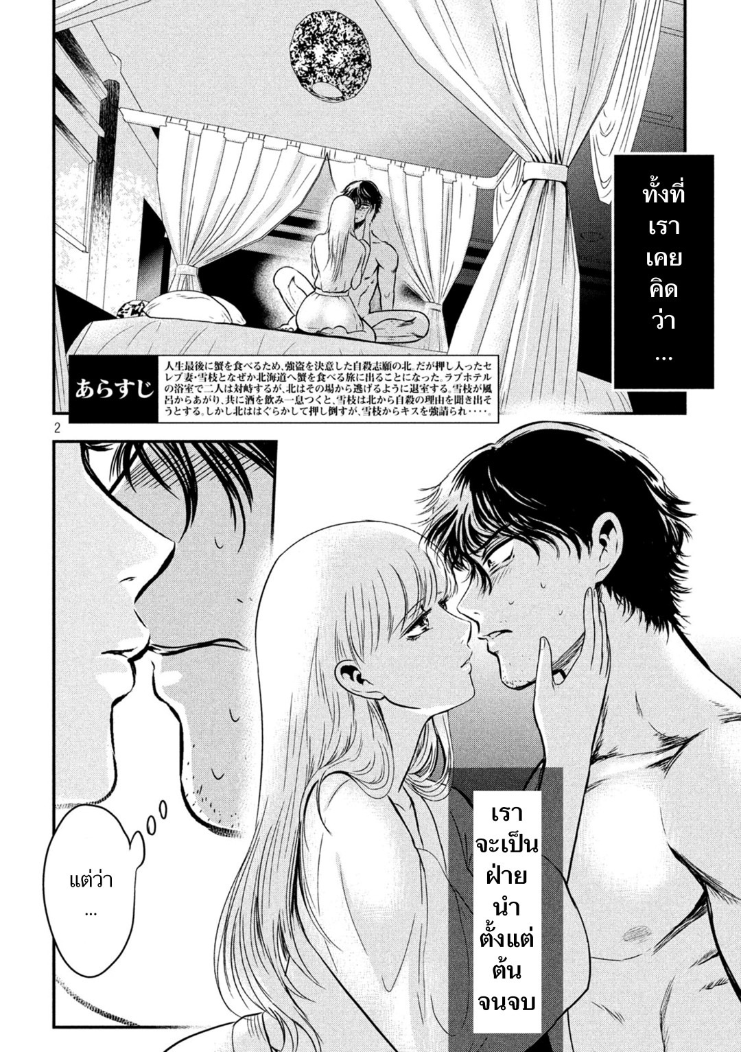 Yukionna to Kani wo Kuu page 2