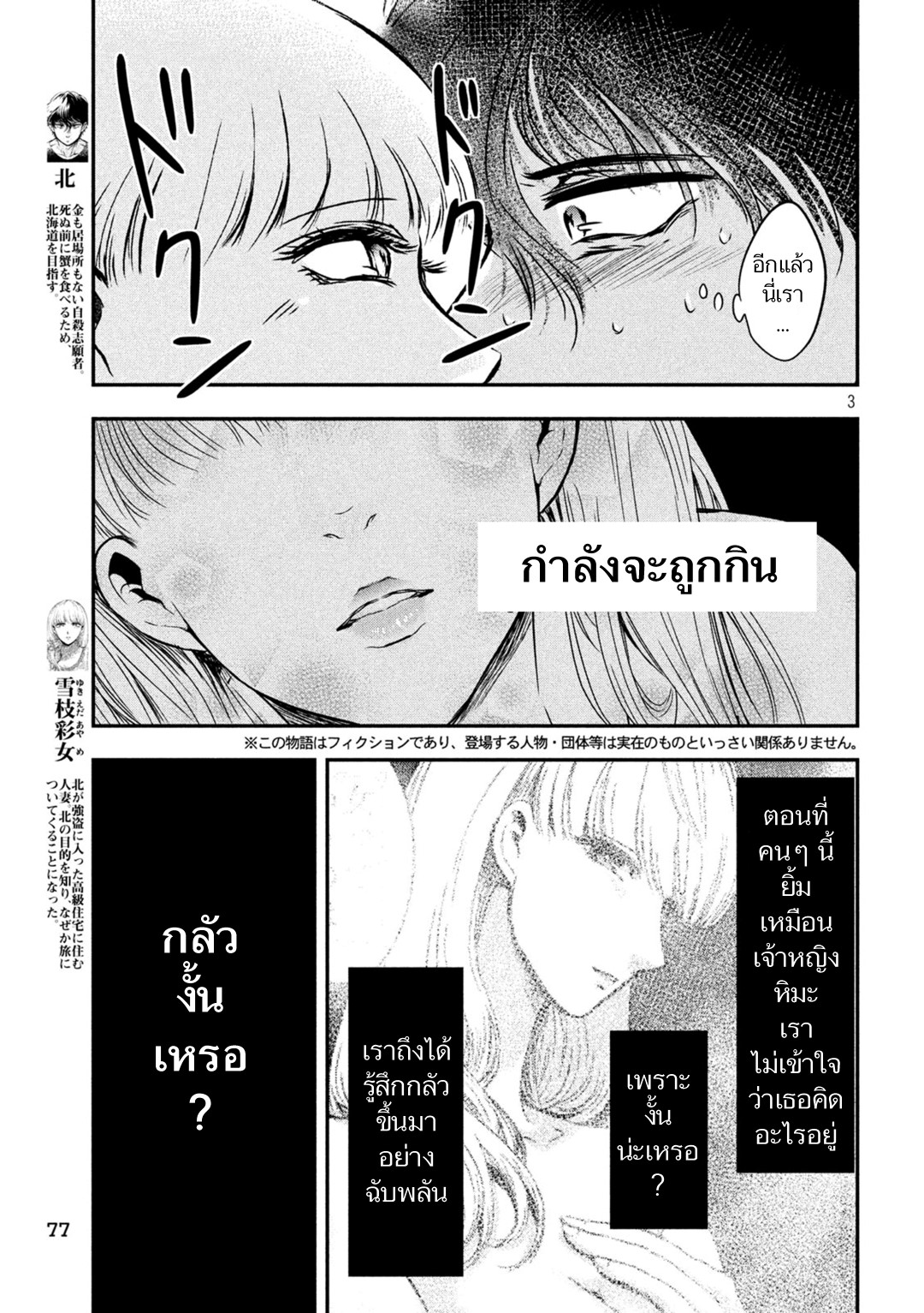 Yukionna to Kani wo Kuu page 3
