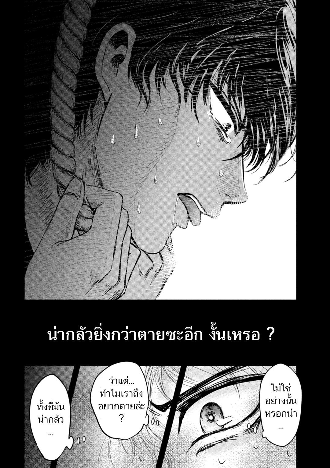 Yukionna to Kani wo Kuu page 4