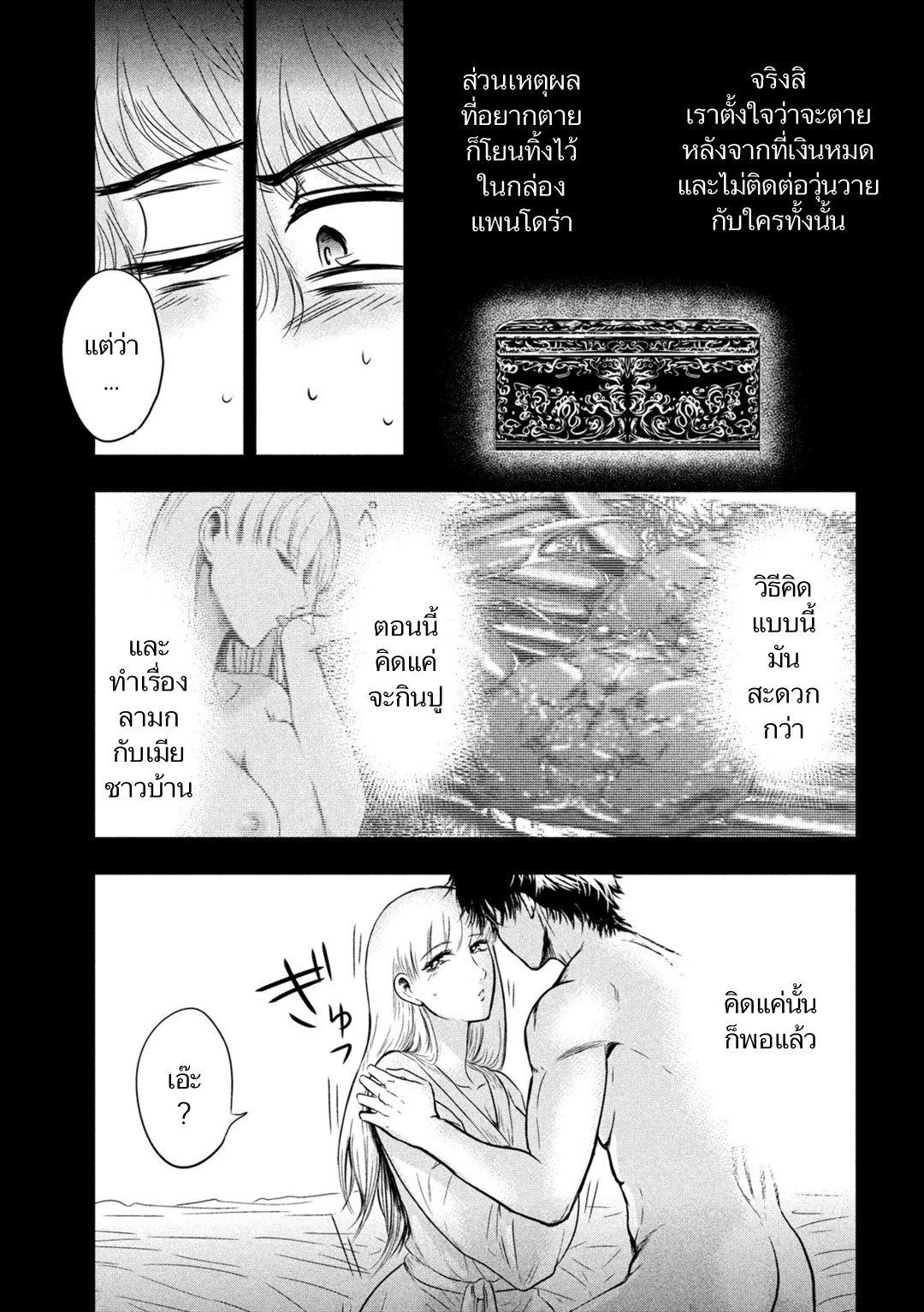 Yukionna to Kani wo Kuu page 5
